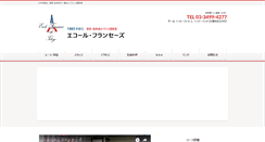 Desktop Screenshot of ecole-francaise.jp
