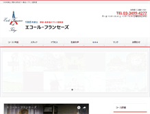 Tablet Screenshot of ecole-francaise.jp